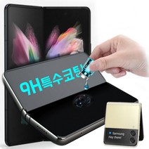 바르는 나노 강화유리 필름 / 전기종 바르는 액정 필름 특수코팅 갤럭시폴드 2 3 갤럭시 z 플립 2