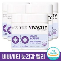 [빙그레] 비바시티 눈 건강 젤리 마리골드꽃추출물 루테인 블랙베리 블랙커런트 블루베리 스트로베리 라즈베리 크랜베리 농축액 아사이주스 함유 맛있는 잴리 제리 재리 캔디 구미젤리, 6통, 62개