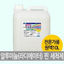 ileum쇼핑^^m알미늄핀세정제 TAS-150 10리터 업소용청소세제 방열기 핀세척제 기름때제거 냉각기 방열판 라지에이터 에어콘 다용도 에어컨 찌든 알루medi^^, ab^선택없는