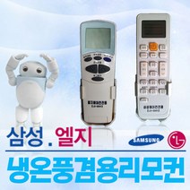 멀티 만능 엘지 삼성 에어콘 리모콘 /시스템 어어컨 리모컨 위니아, 1개, R001/만능