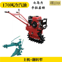 밭가는 기계 관리기 로타리 소형 농업용 흙갈이 경작기 밭고랑 경운기 밭갈이 배토기 트랙터, 170가솔린 뒤집기쟁기