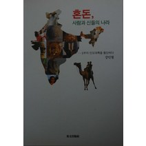 혼돈 사람과 신들의 나라, 수문출판사