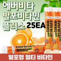 발포형 비타민 멀티비티민 오렌지 비타민C 비타민B6 나이아신 판토텐산 발포비타민, 18정, 25통