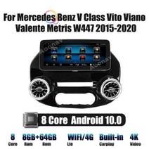 벤츠 핸드폰거치대 V 클래스 비토 비아노 발렛 메트릭 W447 20152020 용 2 di, Eight Core, 8G 64GB