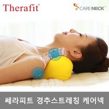 쎄라피트 케어넥플러스 경추지압베개 TF-3300, 1개, 노랑색