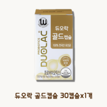 듀오락 골드캡슐 특허유산균 프로바이오틱스 30캡슐x1개