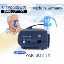 [독일정품] 병원용 네블라이저, 포함