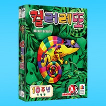 컬러레또 보드게임