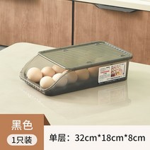 원룸냉장고 작은냉장고 사무실냉장고 자동 롤링 계란 판지 홈 홀더 주방 보관 상자 냉장고 냉동고 신, 03 Black
