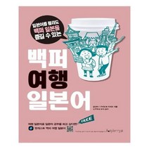 유니오니아시아 백퍼 여행 일본어