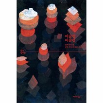 이노플리아 어슬렁 어슬렁 산책자의꿈 맘껏 두리번 거릴 자유 월간정여울, One color | One Size@1