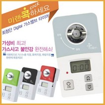 미랜콕 가스차단기 전자식 가스타이머, MG-06BS(보급형)