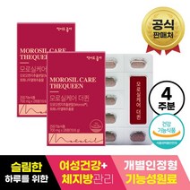 먹어도좋아 모로실케어 더퀸 2박스 (4주분)/ 다이어트 신소재, 상세페이지참조