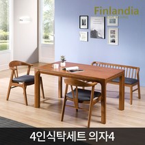핀란디아 카라벨 4인 원목식탁세트(의자4), 단품