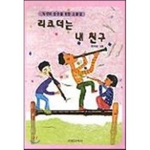 리코더는 내친구 : 소품, 서울음악사, 정태경 등편