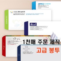예닮 봉투 A4 규격봉투 소봉투 봉투제작 편지봉투 서류봉투 컬러봉투 1000매, 2세트, 220*105mm