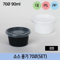 HG-202 소스용기 검정 70파이(대) 300개 SET