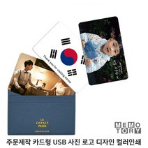 태경리테일 메모토리 [단한개도 무료인쇄]주문제작 카드형 USB메모리 C10 - 008~128G, 64GB