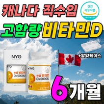 캐나다 직수입 프리미엄 비타민D 썬업 써니업 뼈건강 고함량 5000iu 권장량 햇빛 에너지 비타디 빛타민 비타민 D3 흡수율 높은 해바라기 씨유 오일 씨드 캡슐 1박스 약 6개월분, 1개