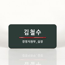 루리앤메리 96 사원명패 오피스를 위한 부서명패 안내판 모음, A 짙은밤색