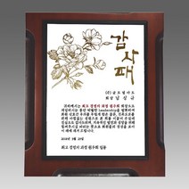 크리스탈 감사패 부모님 감사패 회갑 칠순 퇴임 퇴직 공로패 LED LED조명기능 자개 원목, 1개, G4072 나무포토상패