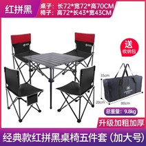 헤븐인 접이식 테이블과 의자 야외 장비 휴대용 휴대용 피크닉 테이블과 의자 차량 야외 알루미늄 합금 바베큐 캠핑 세트, 특대 의자 5 종 세트 레드  블랙 대형 수납 봉