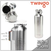 트윙고 보냉 벤쿠버 보틀 750ml 보온병 캔틴 물병 82365EA, 스쿨mk 본상품선택