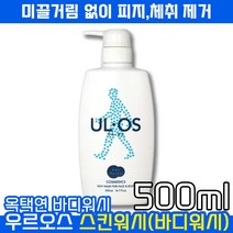 우르오스 ULOS 페이스 바디 스킨워시 클렌저 미끌거림 없는 남성 바디워시 각질 피지량 감소 비 자극성 우루오스, 20통, 500ml