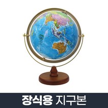 mh_장식용 지구본 260-G1 학습용 스탠드 인테리어 지구의, 상세페이지 참조
