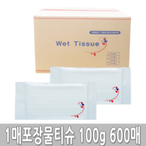 업소용물티슈 당일배송 일매용포장물티슈 100g 600매 엠보타입 일매용물티슈 덕용물티슈 1매용물티슈 포장물티슈