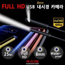 내시경카메라 프레젠샵 PS-EC200 Series 스마트폰 USB 내시경카메라 (1m~10m), PS-EC2001 (1M), PS-EC2001 (1M)