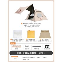 낙타 야외 캠핑 텐트 휴대용 비닐 들어 갔어 두꺼운 가족 캠핑 피크닉 완전 자동 캐노피 텐트, 16. 편안한 캠핑용 비닐선크림 유사골드 대형 4종세트
