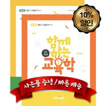 캠버스 2021 전태련 함께하는 교육학 세트, 분철없음