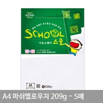 A4 마쉬멜로우지(매끄러운용지) A12 평량 209g 5매 레이저전용지 A4용지 매끄러운용지 만들기재료 A4종이, 1세트