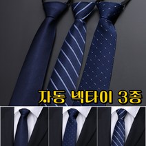길벗 남성 정장 자동넥타이 네이비 3종세트