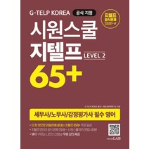 시원스쿨지텔프65 추천 BEST 인기 TOP 30