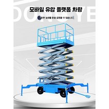 고소작업차 고소 승강기 전기 테이블 카트 이동식 전동 유압 작업대, (500kgl9m)테이블표면2100x930
