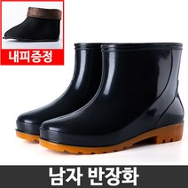 남자 반장화 방수 고무장화 주방화 고무신발 RB-77W