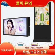 LED 전광판 디지털 사이니지 전광판 모니터 메뉴 DID 계산대 디스플레이 광고용 술집 카페 식당 수직 야외 고휘도 화면 광고 기계 방수 대형 스크린 네트워크 플레이어, J.계획