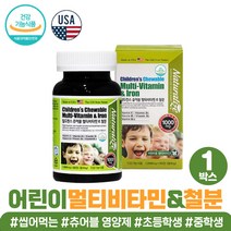 6살 7살 키즈 멀티 비타민 철분 성장 발달 보충제 5살 어린이 청소년 종합 씹어먹는 츄어블 4세 5세 6세 초등학생 맛있는 영양제 유아 아기 주니어 아이비타 초등생 초등 아동