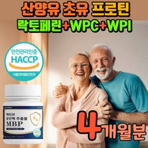 초유 산양유 프루틴 락트페린 식약청 인정 분리유청 단백질 WPCWPI 운동전부스터 락토페린 BCAA 살찌는음식 어린콜라겐 밀크칼슘 L프롤린 치커리 분리대두단백 완두단백분말 함유