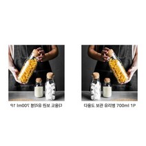 강호상회 보관 유리병 700ml 1P 빈티지 코르크마개 다용도 슬림