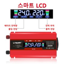 수정파인버터 LY-815 지속출력800W 최대출력1500W 12V 24V 레드 블랙 차량용 캠핑용 초경량, 레드 24V
