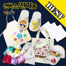 만들기자랑캔버스 천주머니 천가방 손수건 천모자 만들기 슬리퍼, 캔버스천주머니