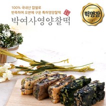 박여사 영양찰떡 식사대용 세트(대) 50개 웰빙찰떡(랜덤혼합), 1개