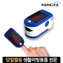 손가락 옥시미터 산소포화도 센서 측정기 산소측정기 가정용 기기 기계 어린이 맥박 맥박계 휴대용 검사기, 고래마트, 01.맥박 측정기, 블루