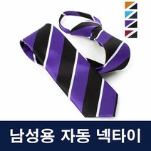 스트라이프 자동 넥타이 남자 친구 회사 취업 선물