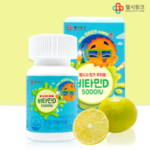 헬시.D.링크 츄어블 비타민D 5000IU 90캡슐 모히또맛 3개월분 헬시디링크 고함량 비타민D