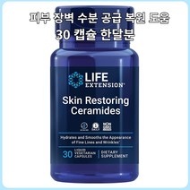 라이프익스텐션 피부 복원 세라마이드 수분 공급 도움 30개 (한달분), 1팩, 30정