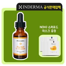 [병원용화장품전문쇼핑몰] 인더마 C-15세럼 60ml+고급마스크팩10장증정 미백 화이트닝 물광효과, 1개, 60ml